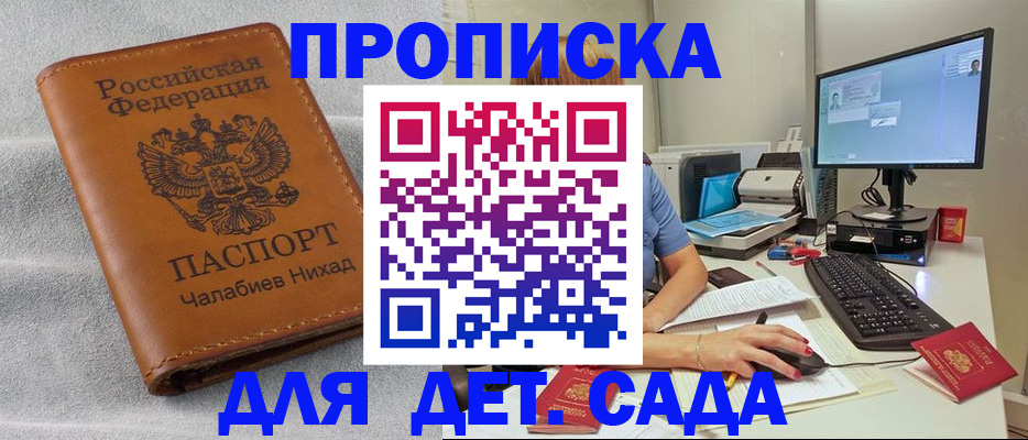 прописка для школы в Глазове