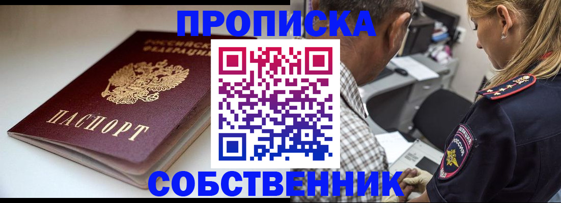 временная прописка в Глазове