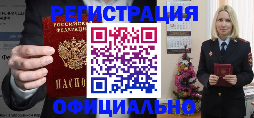 прописка в Глазове