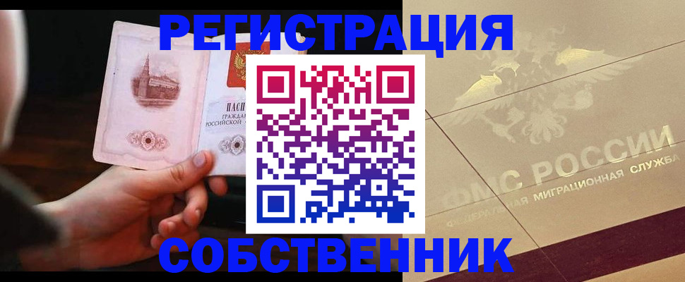 временная регистрация в Глазове