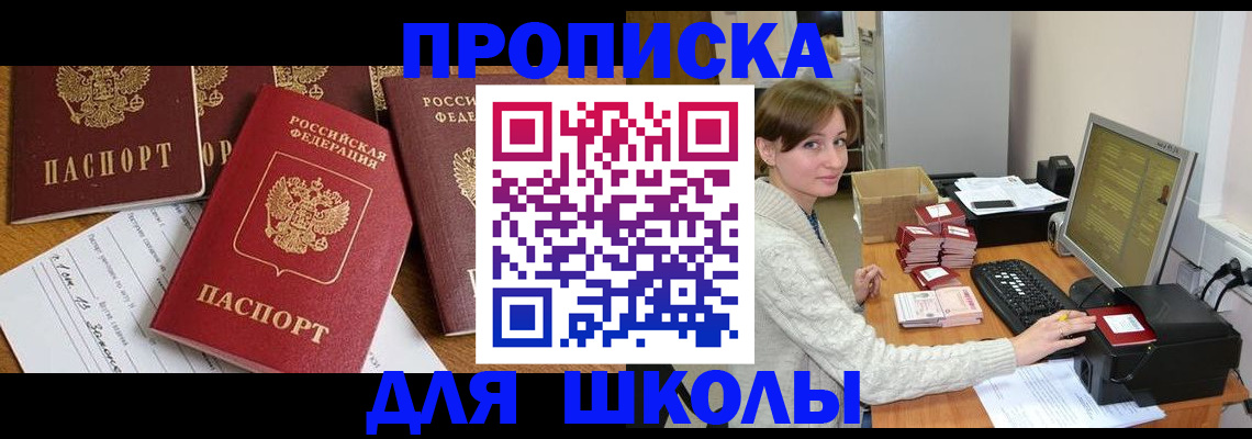регистрация для школы в Глазове