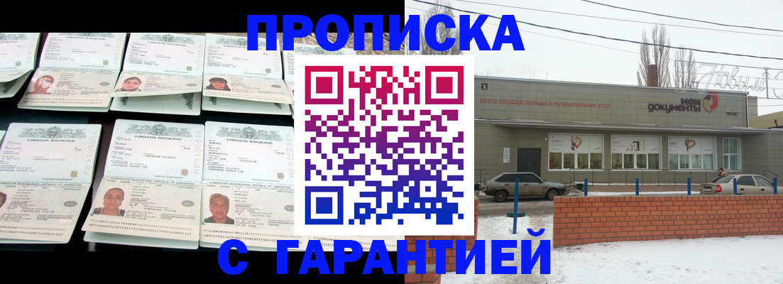 временная регистрация гарантия в Глазове