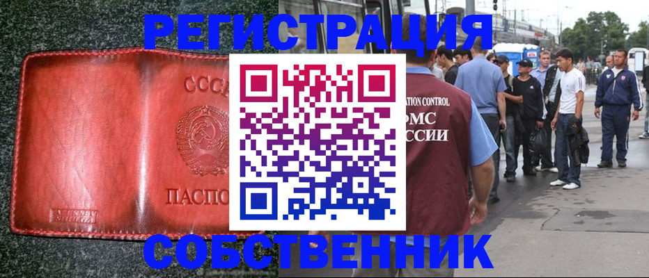 купить прописку в Глазове